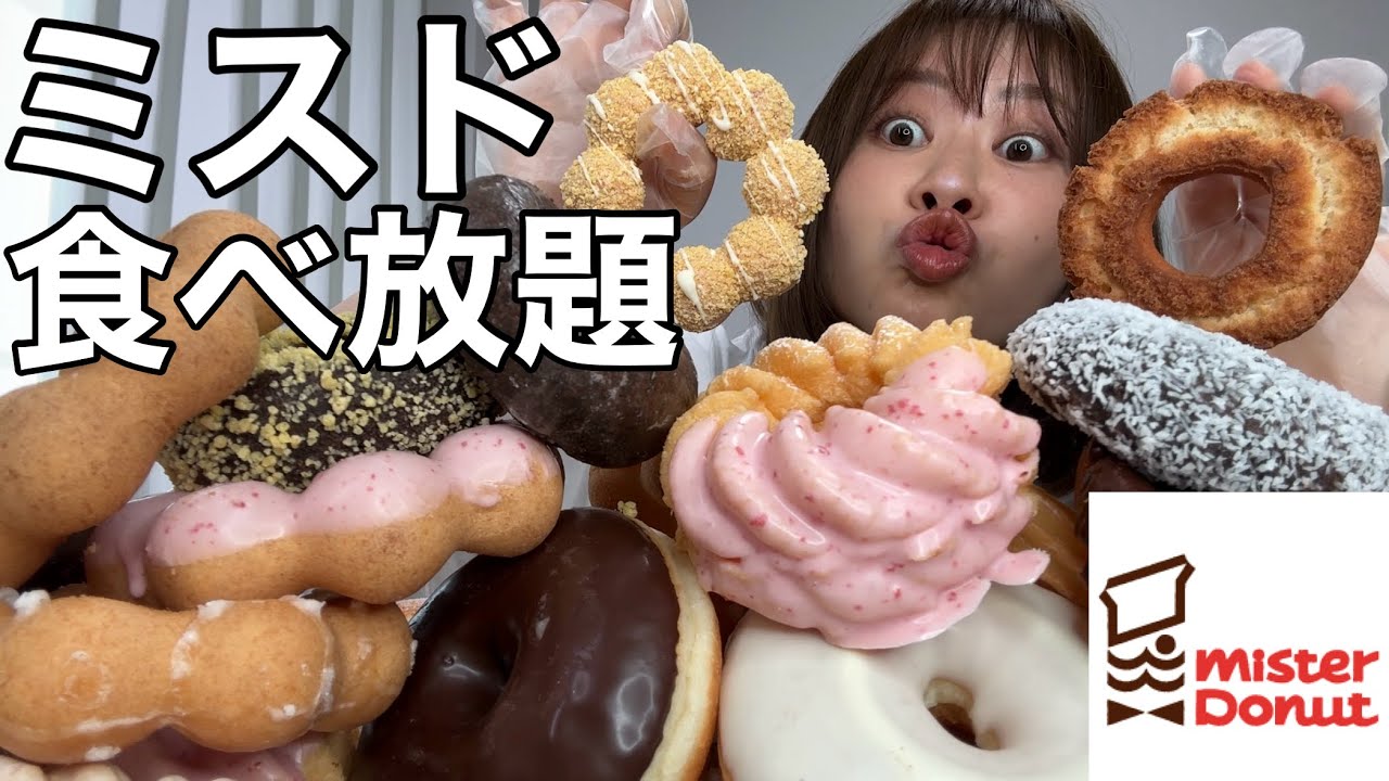 【全人類の夢】ひとりでミスド全種類買って食べ放題しながら一番美味しいドーナツを発表します