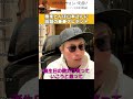 【ロンブー淳】極楽とんぼ山本さんに話題の●●プレゼント【切り抜き】 #shorts