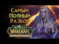 Вся правда о расах World of Warcraft: Mists of Pandaria