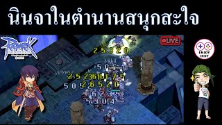 นินจาใน ตำนาน ผู้มากับสายฝน (RO)