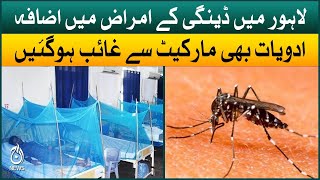 Dengue outbreak in Punjab | Medicines Shortages in Lahore | Aaj News