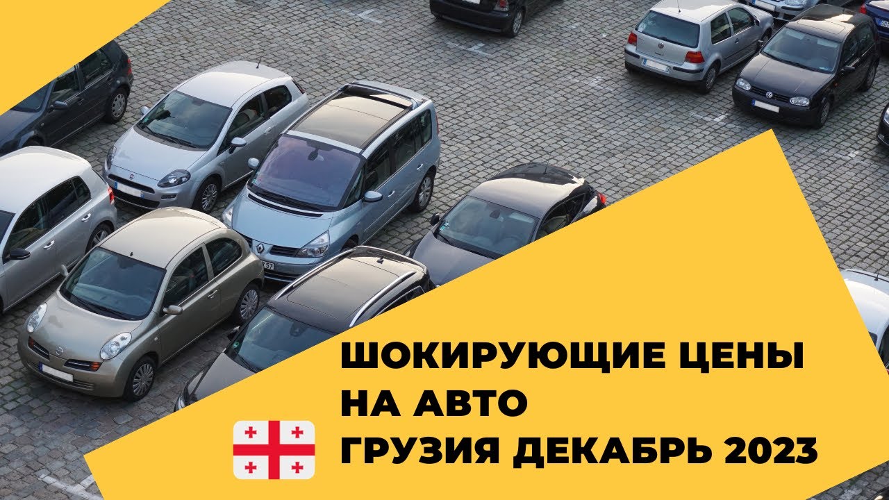 Купить Новый Автомобиль В Грузии