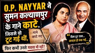 O.P. Nayyar Ne Suman Kalyanpur Ke Gane Kaat Diye | Jisse Wo Toot Gayin Thin |