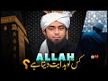 ЁЯФ Allah Kis Ko Hidayat Deta Hai Emotional Bayan ЁЯШн By Engineer Muhammad Ali Mirza ЁЯФ Allah Kis Ko Hidayat Deta Hai Emotional Bayan ЁЯШн By Engineer Muhammad Ali Mirza