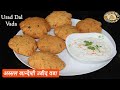 Urad dal vada            udidachya daliche vade