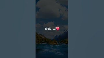 تلاوة خاشعة من الشيخ ياسر الدوسري ❤️#اكسبلور #trending #راحة_نفسية #ياسر_الدوسري
