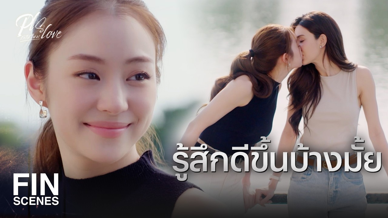 FIN [ENG SUB] | จากเด็กล้างจานสู่นางฟ้าคลับพาราไดซ์ | PLS Love รักได้ไหม EP.3 | Ch3Thailand