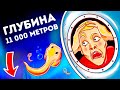 Что случится с вашим телом на дне Марианской впадины?