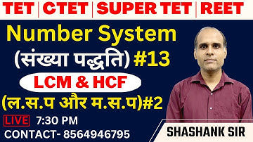 Number System (संख्या पद्धति) | LCM & HCF #2 | Maths by Shashank sir |TET|CTET|SUPER TET| REET