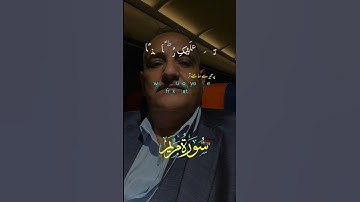 قران سورة مريم #المستشار_أبو_زيدان #ترند #اكسبلور #لايك #قرآن #قران_كريم #قران_كريم_بصوت_جميل_جدا