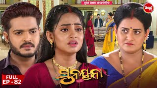 ସୁନୟନା | SUNAYANA | Full Episode 82 | Odia Mega Serial on Sidharth TV @7.30PM