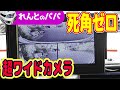 カーナビバックカメラ購入者必見！超広角レンズのバックカメラが凄すぎた！【CAM22】フロントカメラでも使用できる優れもの！【MAXWIN】ミニバン ヴェルファイアオーナー れんとのパパ