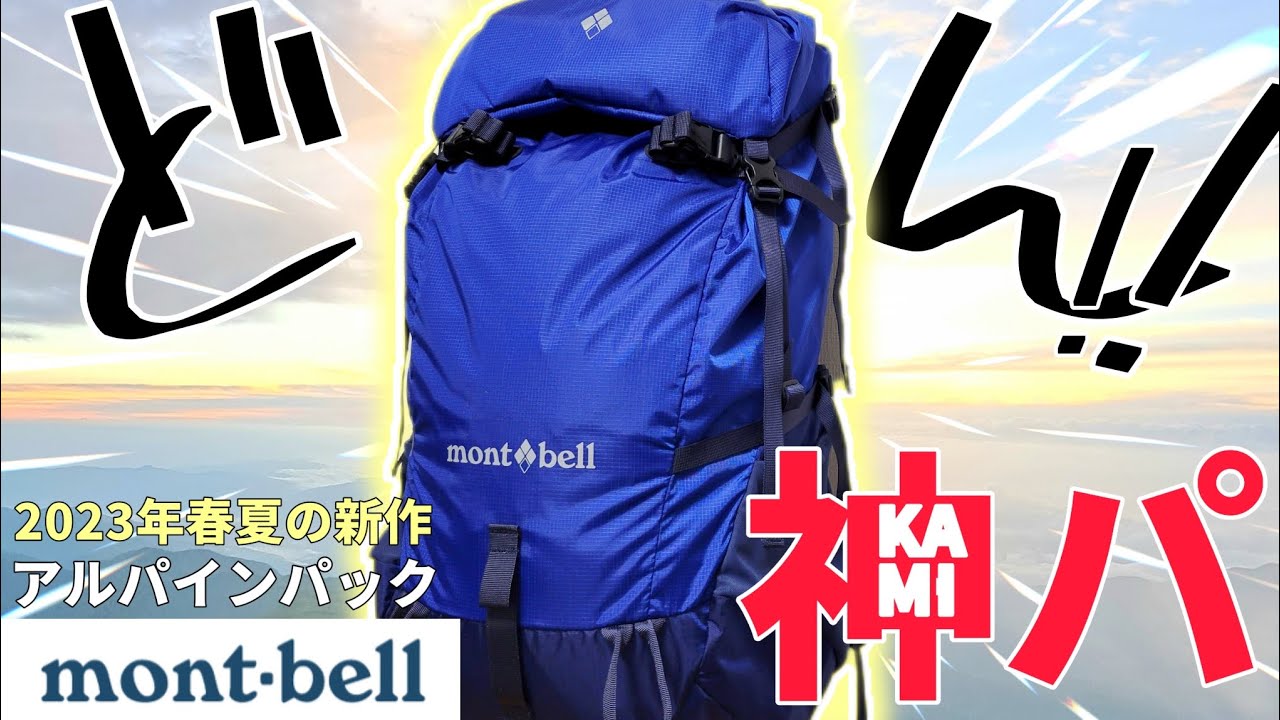 【けんつー】mont-bell  ALPINE PACK60L Alpine Pack 60 | Montbell Japan