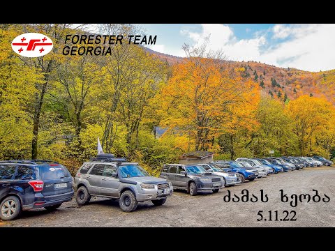 FTG ძამას ხეობა-ბატეთის ტბა/FTG Dzama Valley-Bateti lake