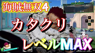 海賊無双4 レベルmax 海図100 Youtube