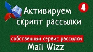 Активируем скрипт рассылки MailWizz. Собственный сервис рассылки