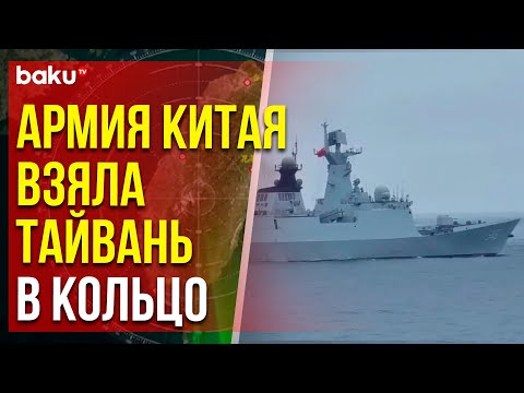 Китайская армия проводит боевые учения у берегов острова Тайвань