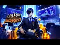 شاب فقير يعود بالزمن ليصبح مليونير ا سر نجاحه تأسيس شركات واستثمار ذكي في الأسهم ملخص مانهوا