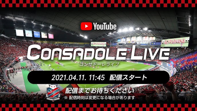4 11 Consadole Live Vs鹿島アントラーズ Youtube 4 11 Consadole Live Vs鹿島アントラーズ Youtube