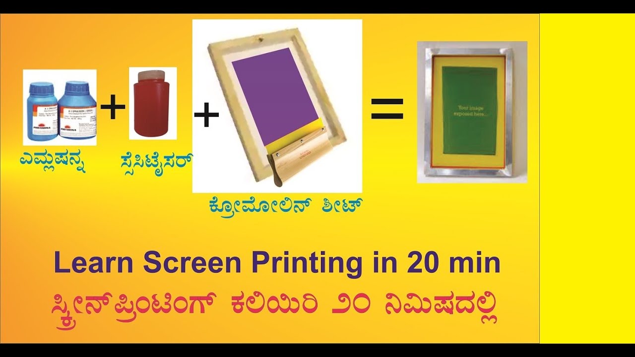 screen printing in 20 min kannada/20 ನಿಮಿಷಗಳಲ್ಲಿ ಸ್ಕ್ರೀನ್‌ಪ್ರಿಂಟಿಂಗ್