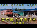 車内放送】美幸線仁宇布行き 美深発車 - YouTube