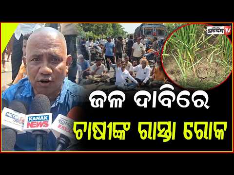 ଗାଁ ପାଖରେ ନଦୀ ହେଲେ ମରୁଡିରେ ଫାଟି ଆଁ କରିଛି ଜମି!The land has cracked open due to drought!
