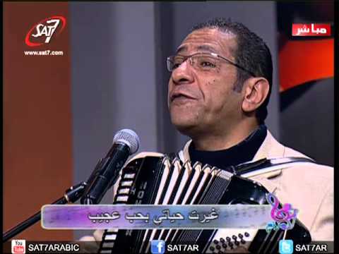 هانرنم غيرت حياتي بحب عجيب ناصف صبحي هاني روماني 