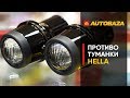 Может ли, противотуманная фара Hella Micro DE, заменить ближний свет? Автооптика