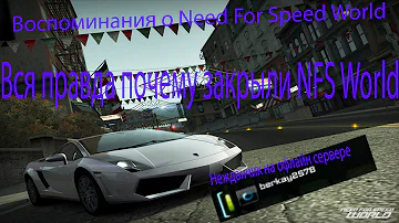 Почему закрыли Need For Speed World?