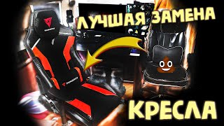 Лучшая замена кресла (Обзор геймерского кресла Thunderx3 TC3)