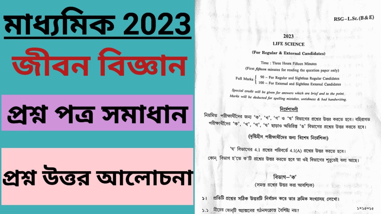 Madhyamik 2023 life science question paper solution/life science