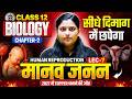 Class 12 Biology Chapter 2 Manav Janan | L-7, मानव जनन | UP Board Class 12th Biology Chapter 2