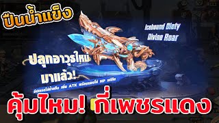 Metal Slug Awakening :  ปลุกปืนน้ำแข็งคุ้มไหม?? หมดเท่าไหร่!! ใช้งานดีขึ้นมากๆ บัฟดาเมจ+โล่