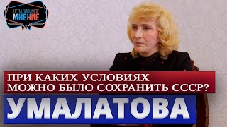 САЖИ УМАЛАТОВА: \