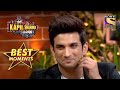 भूरी ने किया सुशांत से Flirt | The Kapil Sharma Show Season 2 | Best Moments