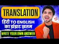 How to Write Your Own Answer? | Translation Into English | Hindi To English ❌ | English Grammar Mp3 Song