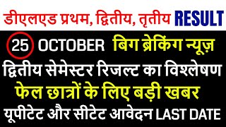 DELED 1st, 2nd, 3rd, 4th Semester Result 2021/DELED BTC 2019 2nd BACK PAPER RESULT KAISE DOWNLOAD