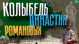 История Костромской области за 8 минут