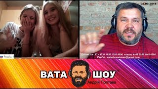 Овощное рагу из стрима 02.09.18 Андрей Полтава ВАТА ШОУ