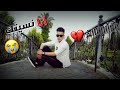 ربيع الاسمر//من بين كل الخلق // انت اللي نقيتك💔😢