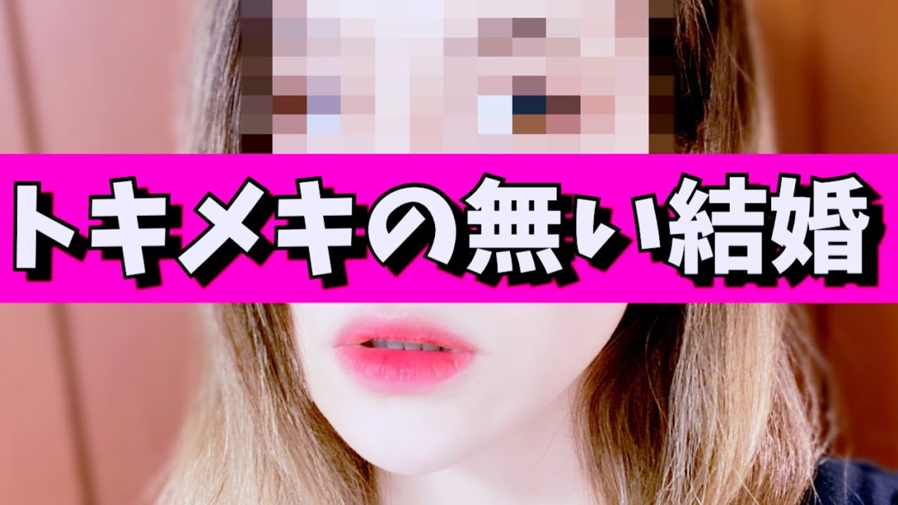 【トキメキと安心】恋愛感情がなくても結婚できる？【婚活・れんあいそうだん・マッチングアプリ・結婚相談所】