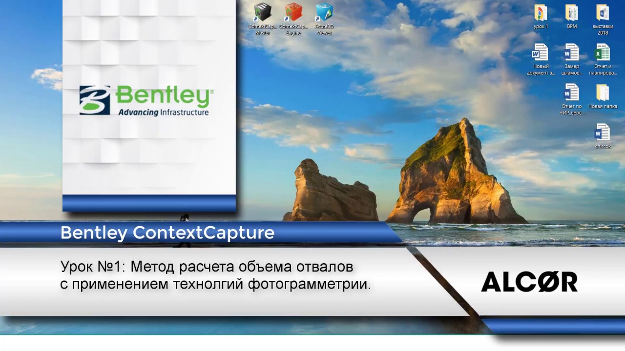Bentley ContextCapture - Урок №1 - Метод расчета объема отвалов