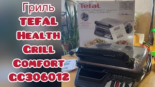 Электрогриль Tefal Health Grill Сomfort GС306012. Мой опыт использования!