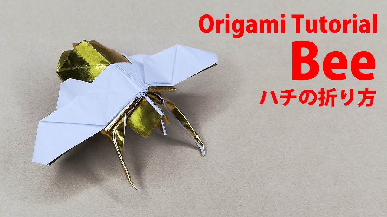 Origami Paper Craft Bee 折り紙 ハチ 昆虫 Beetle Insect 折纸 摺紙 พ บ 종이접기 Papiroflexia 折り紙の作り方動画まとめ