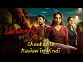 Cheekatilo Full Movie Hindi Dubbed Review Amazon Prime
