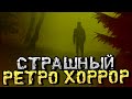 НЕ ВПУСКАЙ ЕГО! СТРАШНЫЙ РЕТРО ИНДИ ХОРРОР! - Don&#39;t let Him In [Хоррор Стрим, Прохождение]