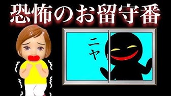 お留守番 Youtube