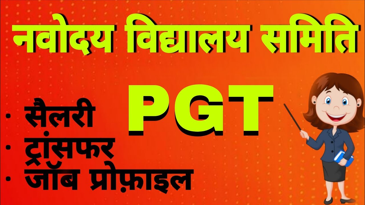 NVS PGT Job Profile 2025: Salary, Duties, & Transfer Policy Explained | NVS Teacher Career Growth 