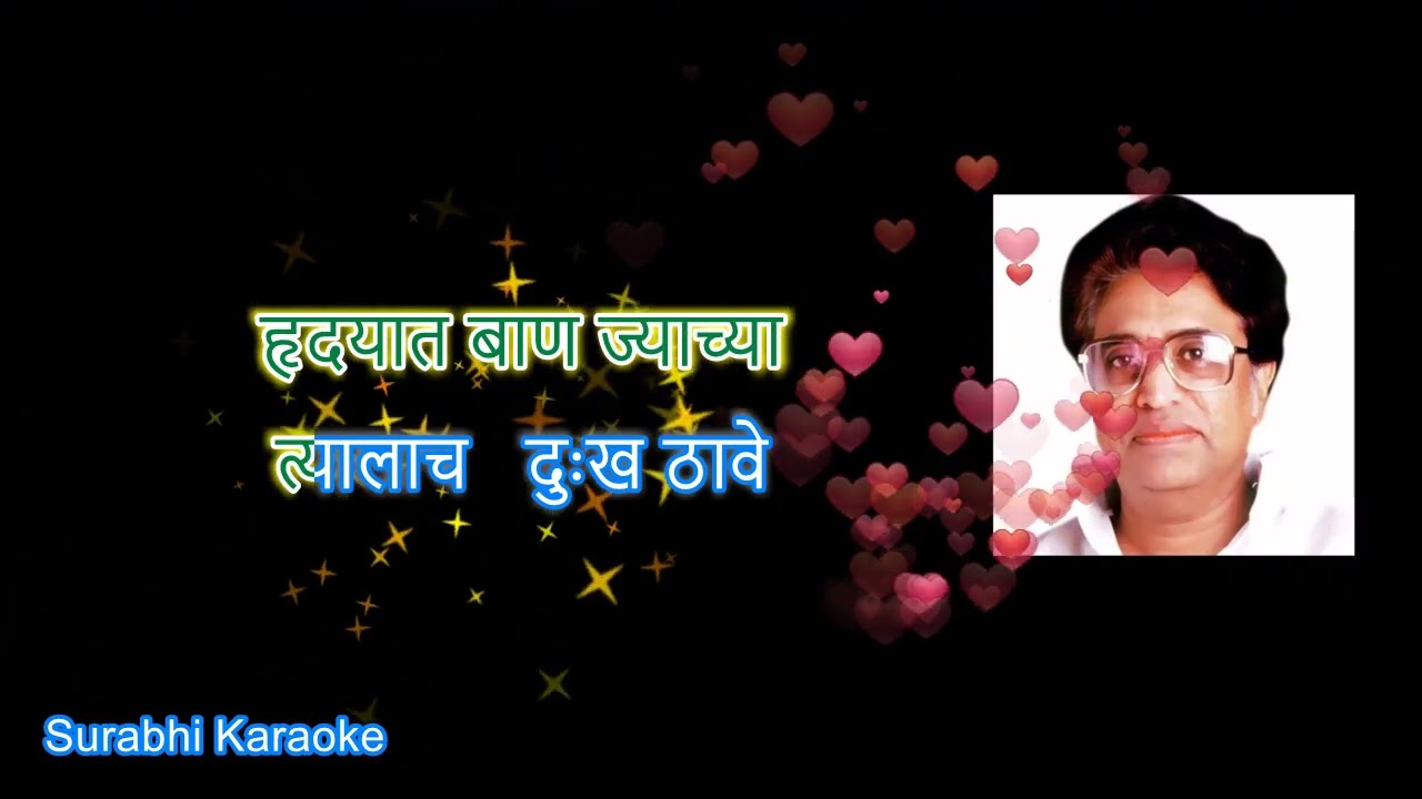 Laajun Hasane An  Marathi Karaoke