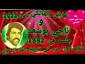 عوض المالكي و ناجي بوسعد علم نادره جدا جلسه عيت مفتاح1982 تزاع اول مره 2021 